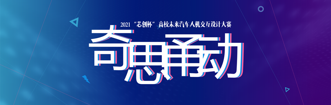 3.奇思甬动_1100x350.png