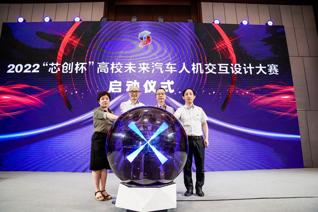 32022第三届“芯创杯”高校未来汽车人机交互设计大赛启动仪式现场.jpg