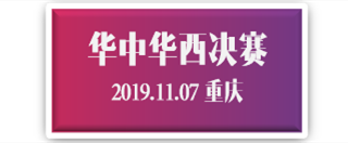 华中华西区.png