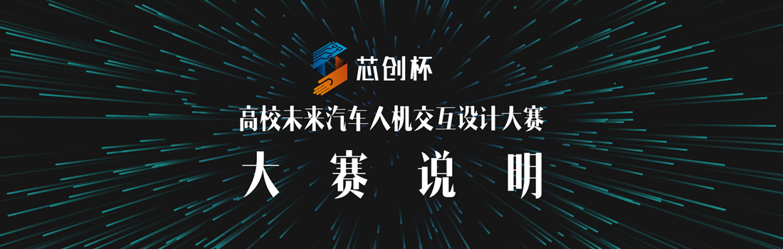 5.大赛说明_1100x350.png